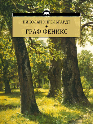 cover image of Graf Feniks: Russian Language